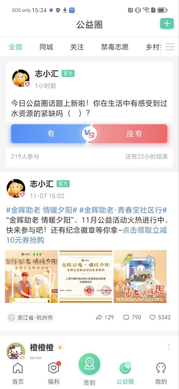 志愿汇安全版