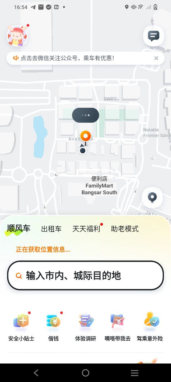 嘀嗒出行安全版软件免费下载
