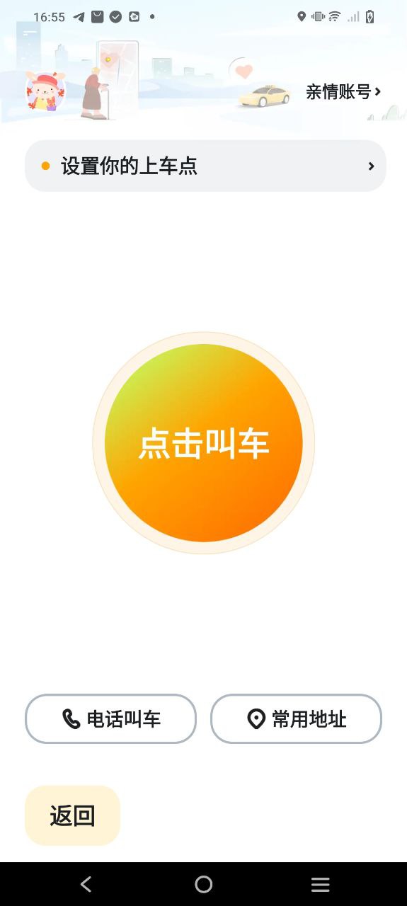 嘀嗒出行安全版软件免费下载