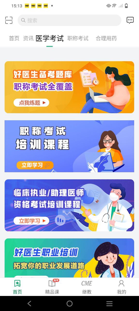 好医生最新安卓应用下载