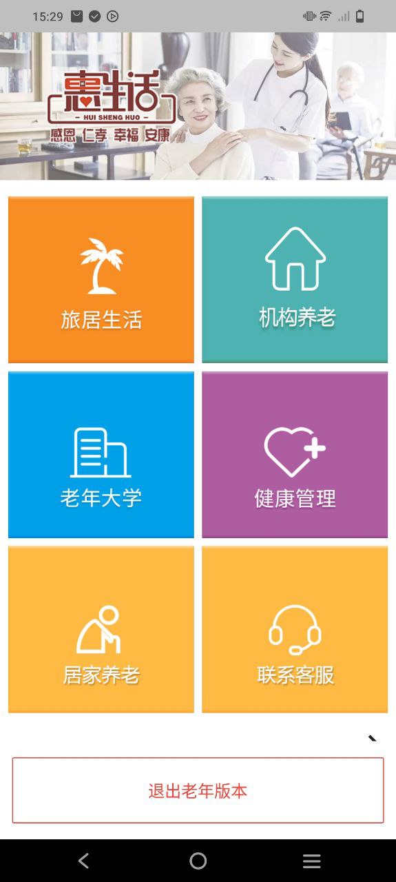 惠生活app手机下载