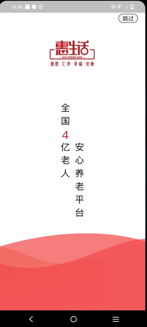 惠生活app手机下载