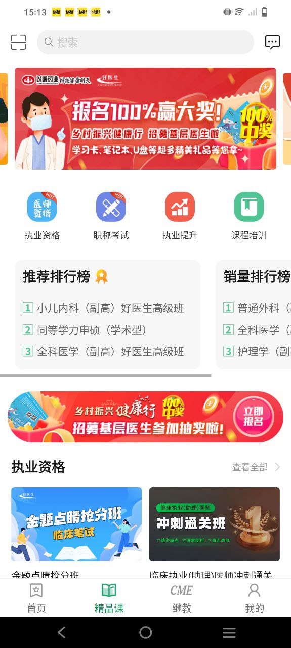 好医生应用下载
