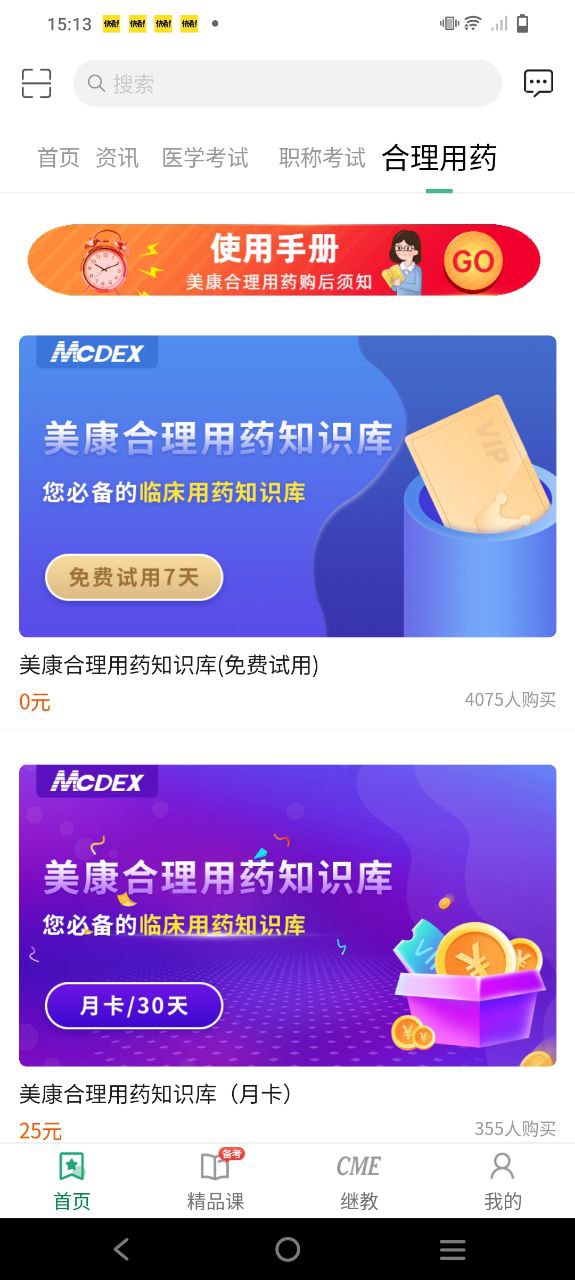 好医生应用下载