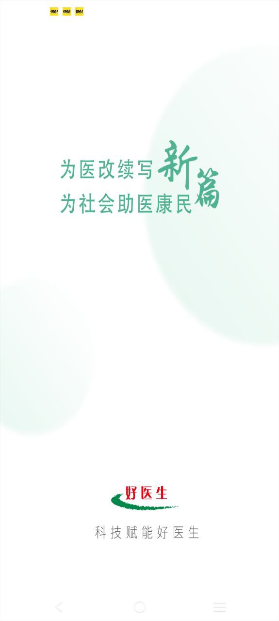 好医生应用下载