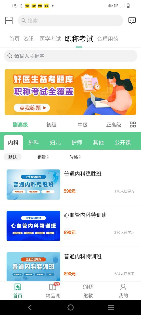 好医生永久免费版