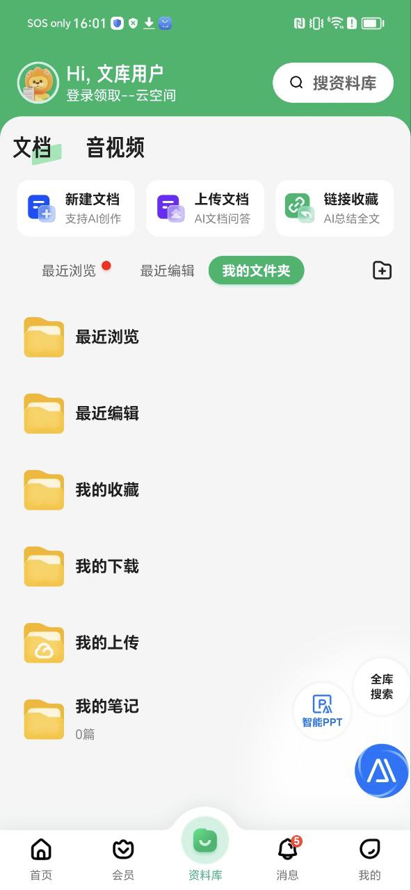 百度文库app下载地址