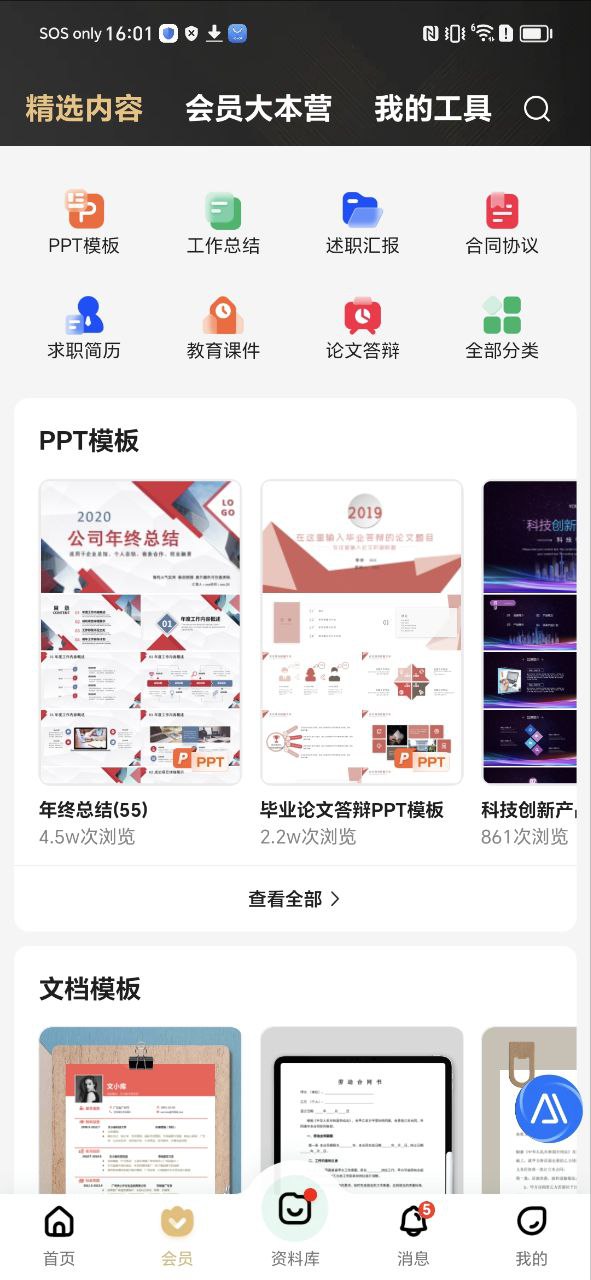 百度文库app下载地址