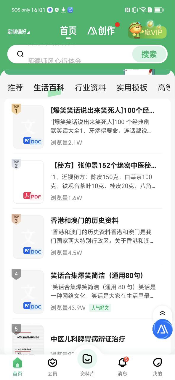 手机百度文库app