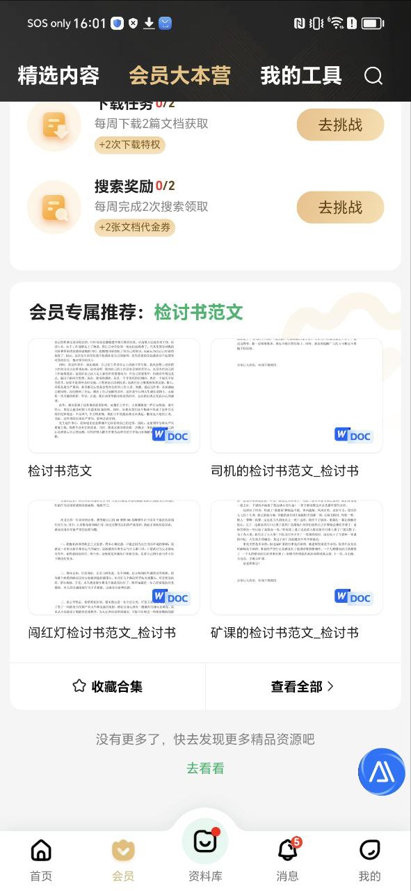 手机百度文库app