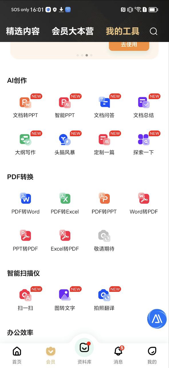 手机百度文库app