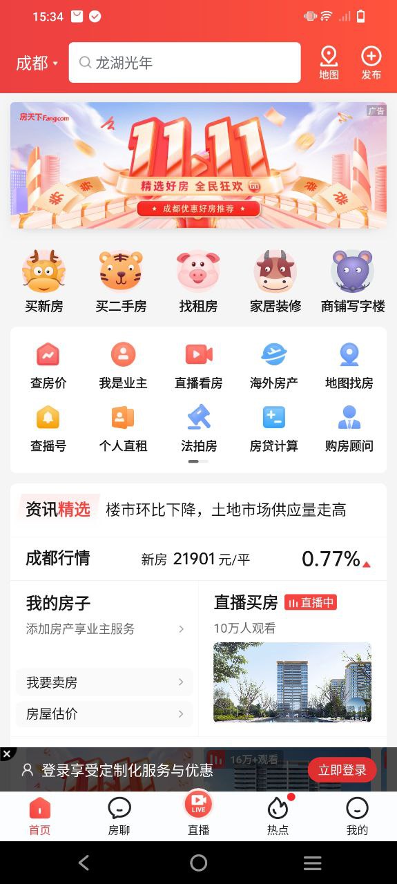 房天下安全版