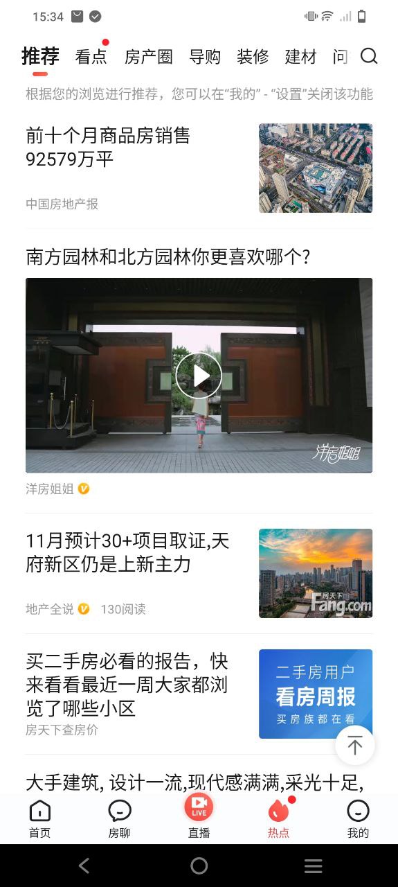 房天下安全版