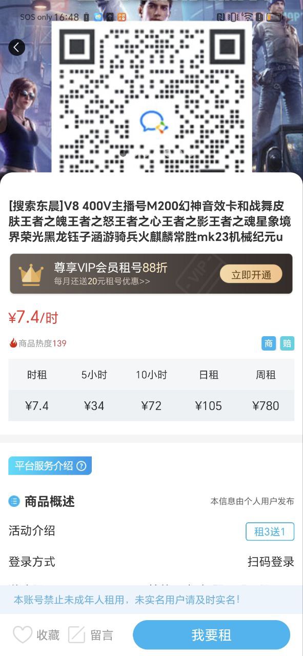 最新人人租号app