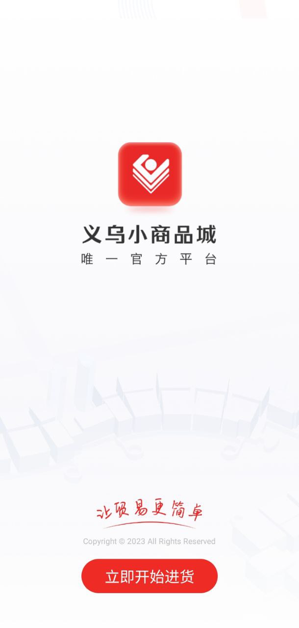 小商品城网页版免费网址