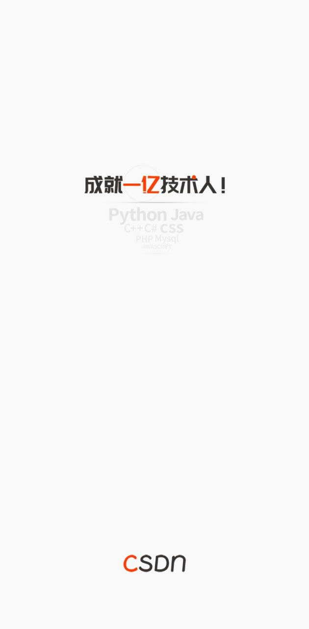 CSDN首页