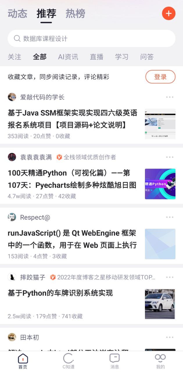 CSDN首页