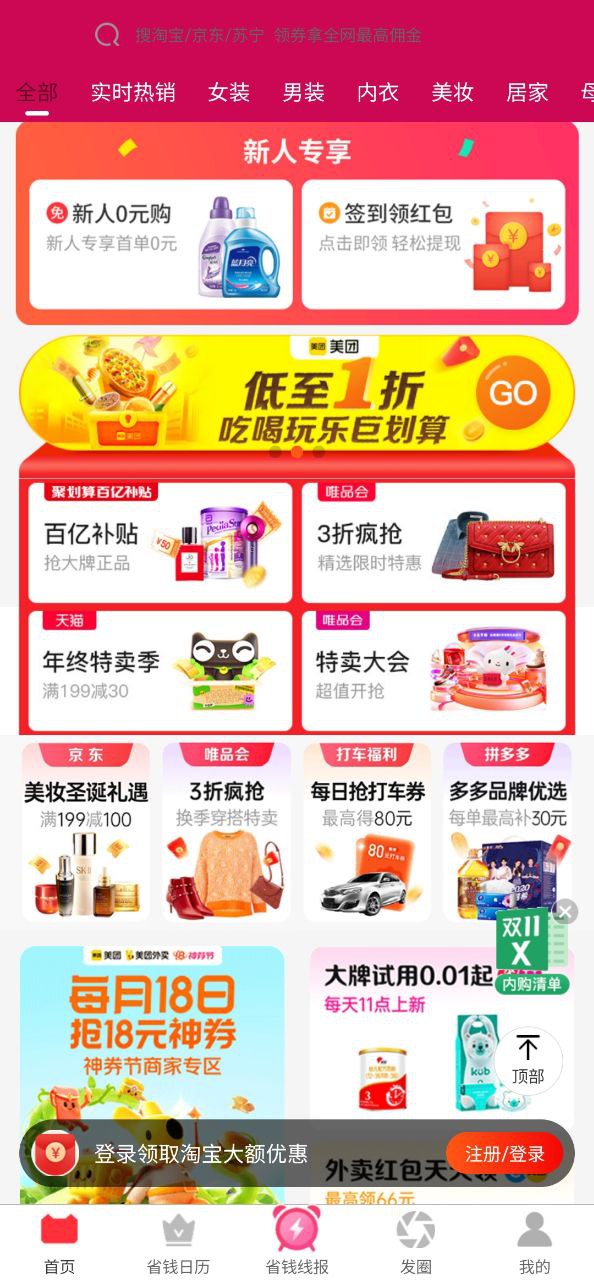 淘券街软普通下载安装