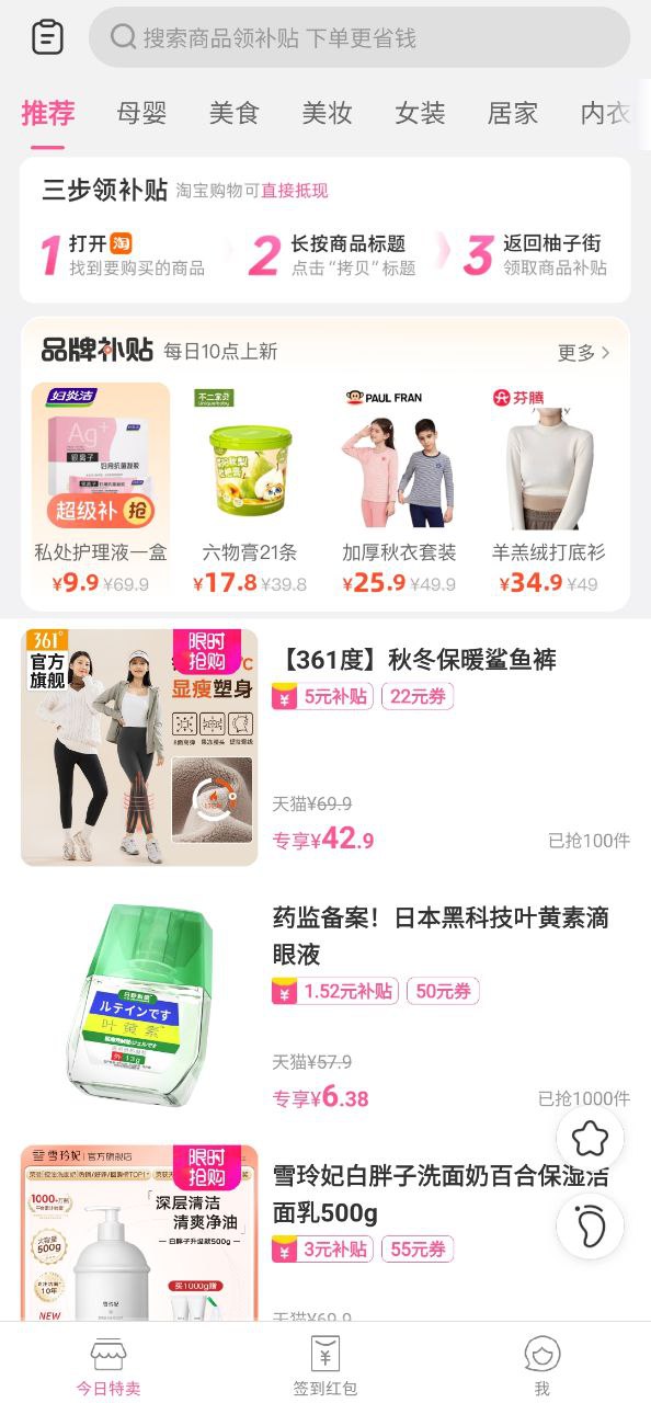 app柚子街