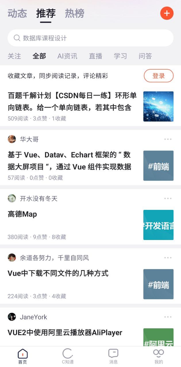 2023CSDN安装下载