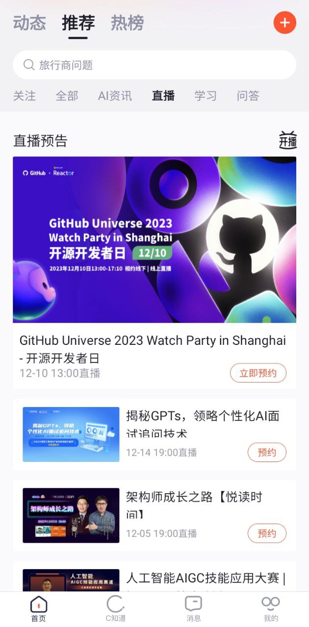 2023CSDN安装下载