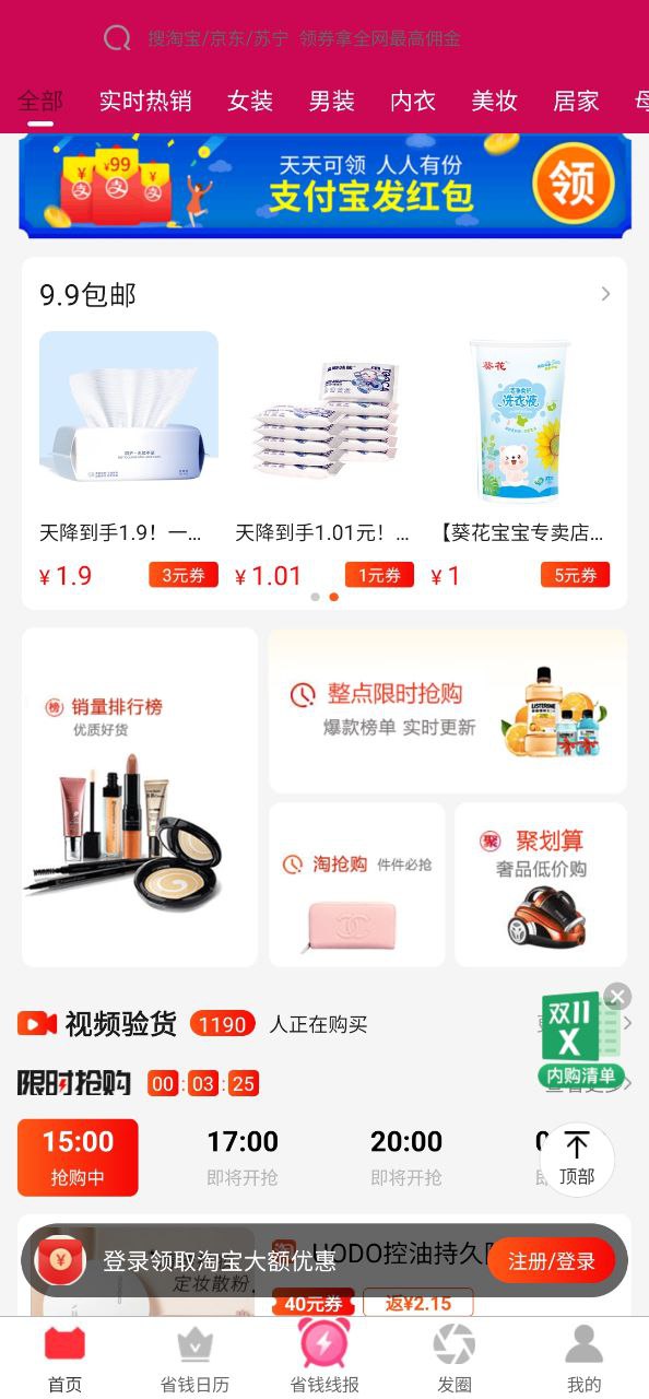 淘券街手机网站版