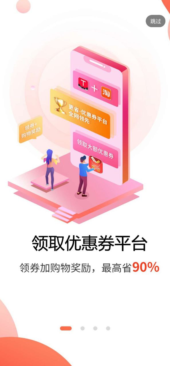 淘券街手机网站版