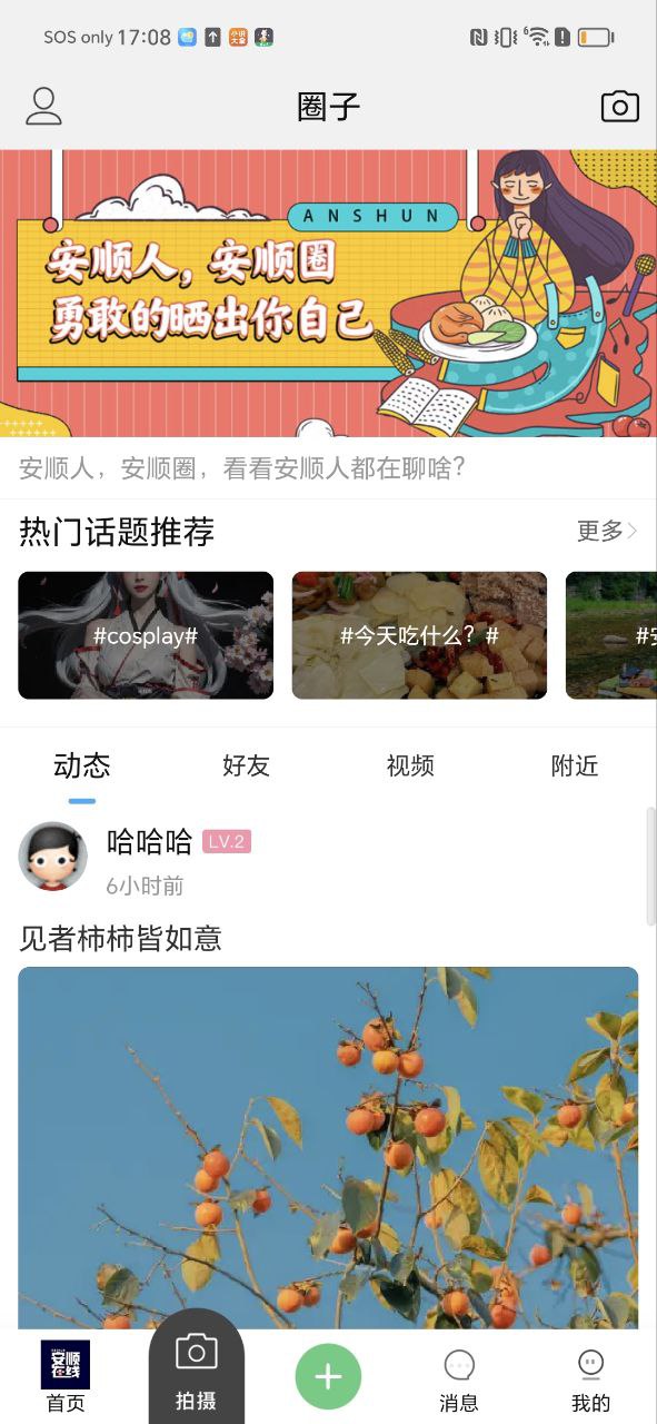 安顺在线正版