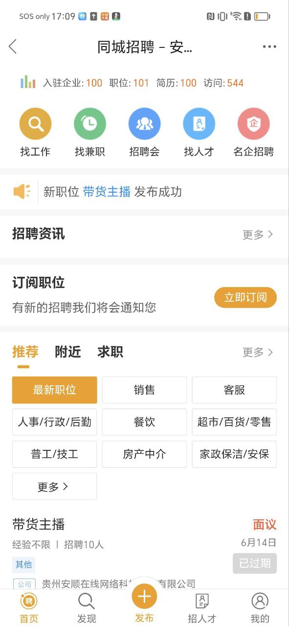 安顺在线正版