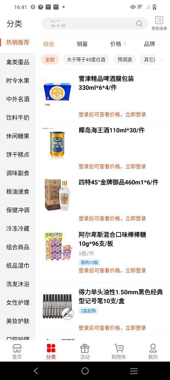 app万全商城