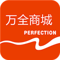 app万全商城