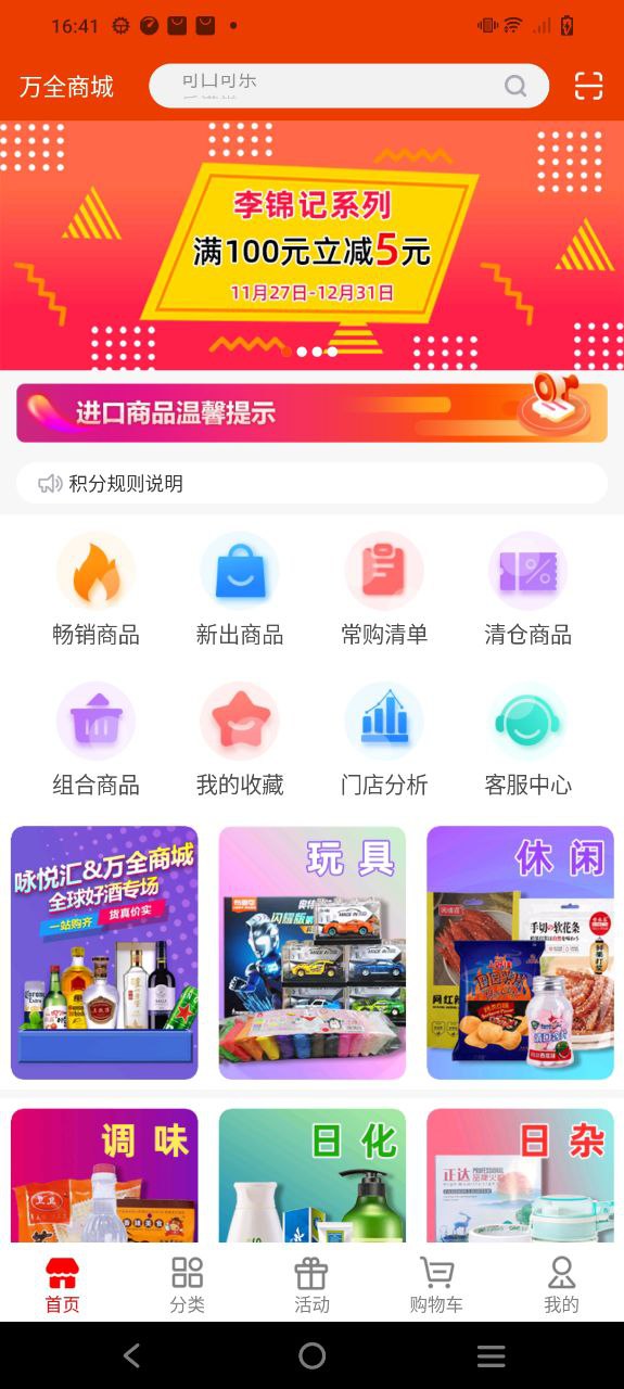 app万全商城