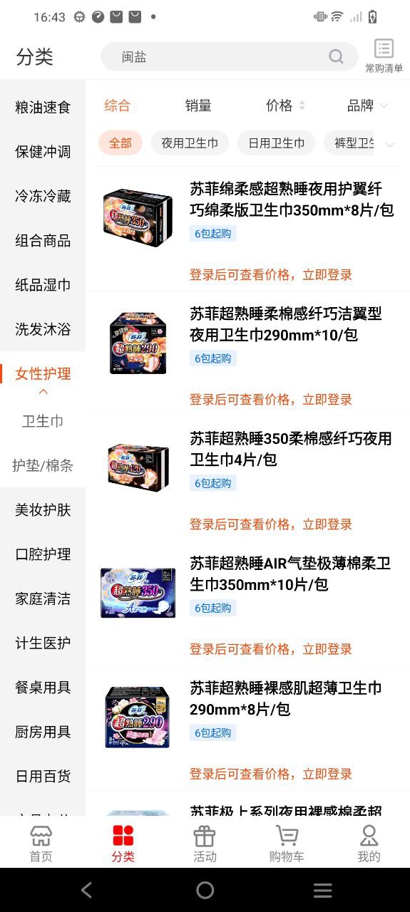 app万全商城