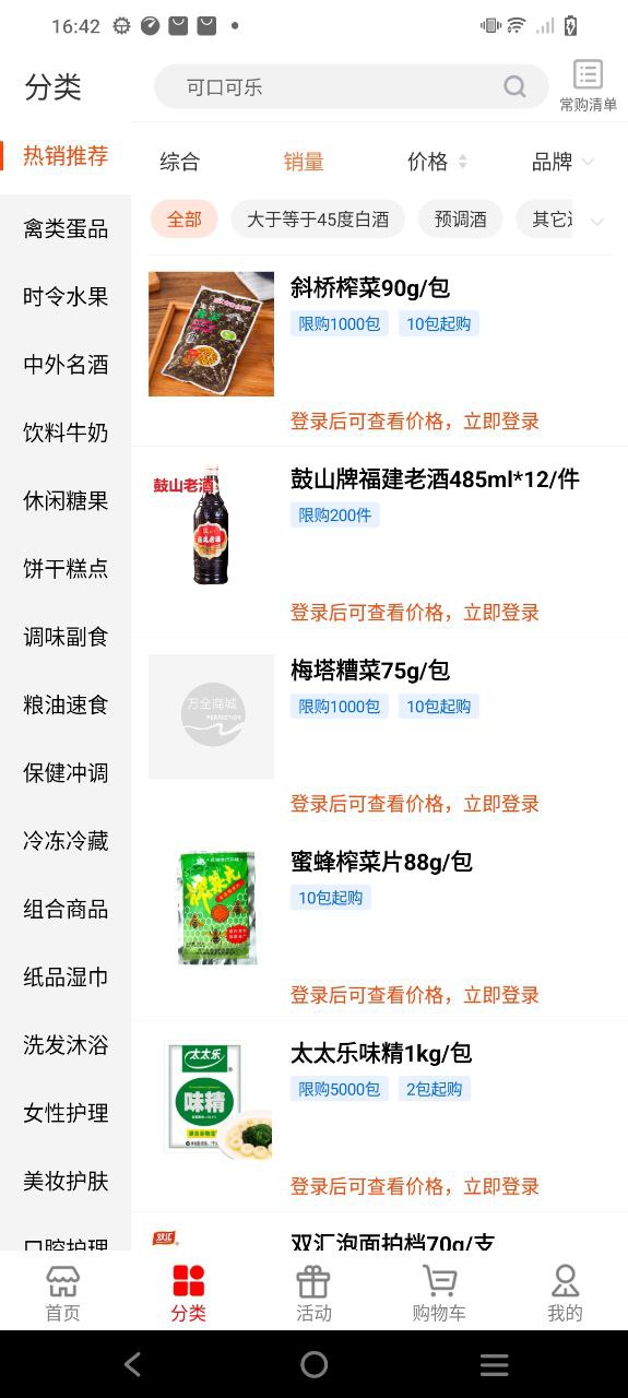 app万全商城
