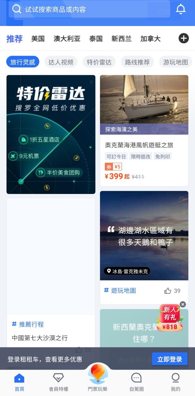 租租车移动版免费下载