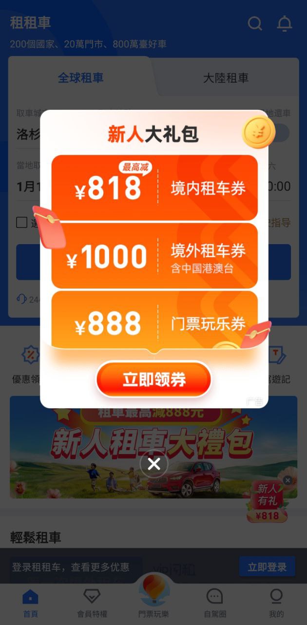 租租车移动版免费下载