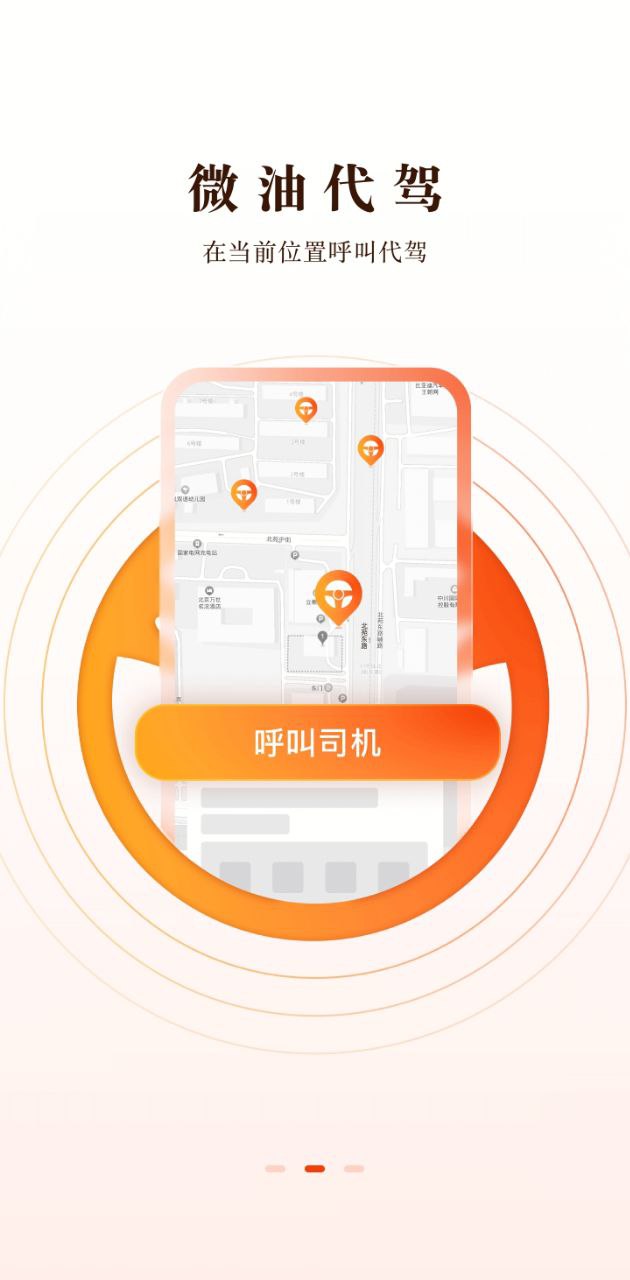 微油apk下载