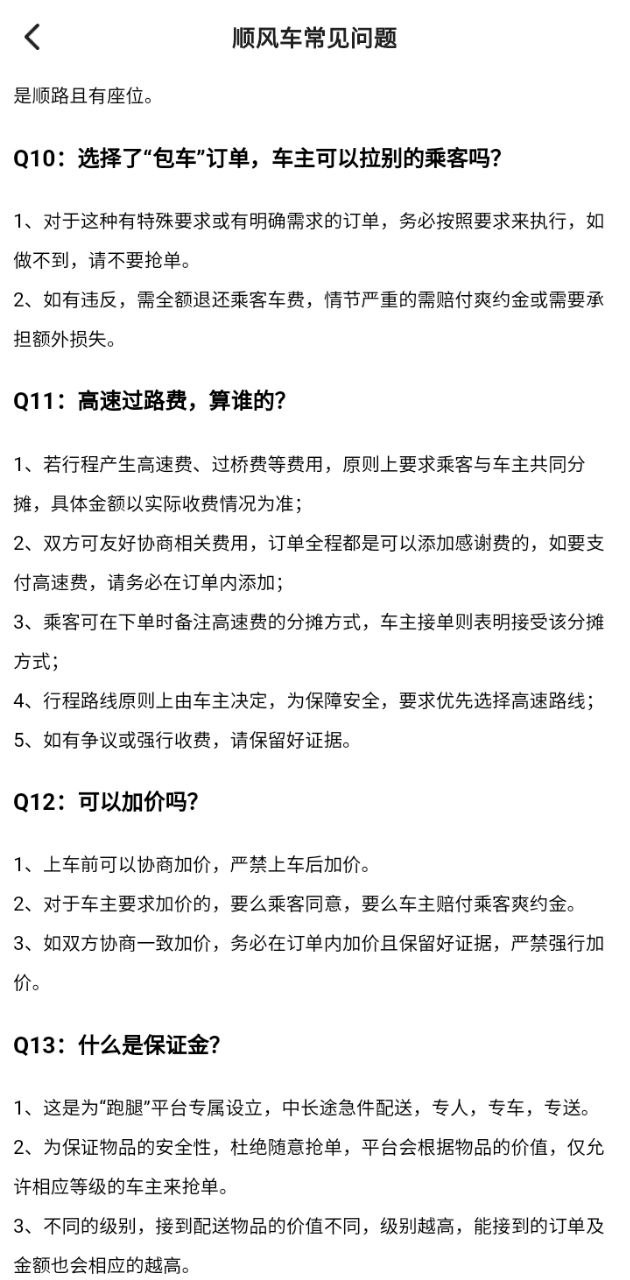 下载拼车软件最新版