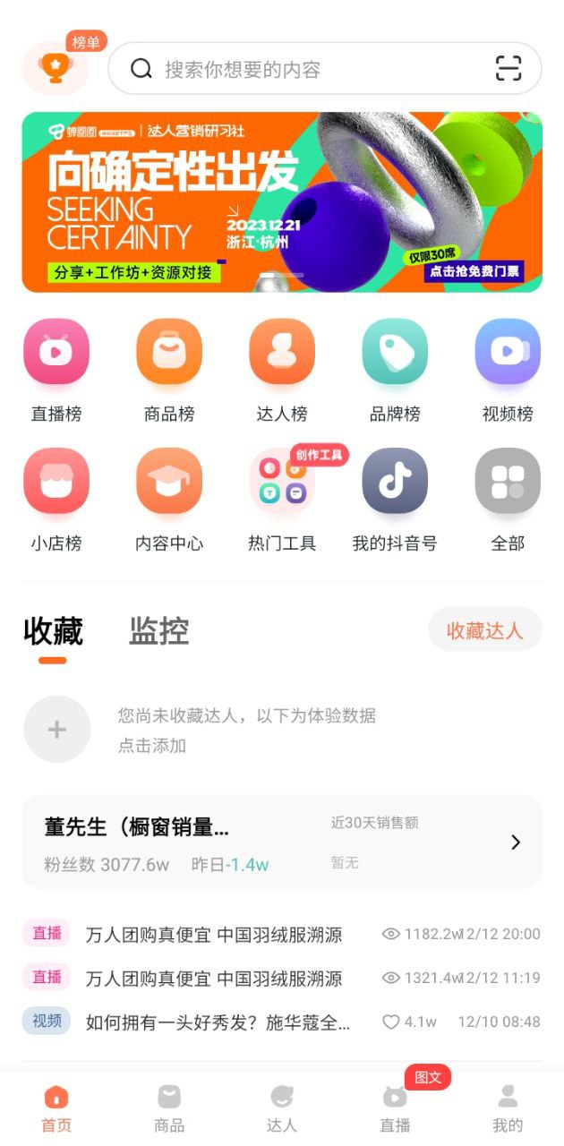 蝉妈妈主页