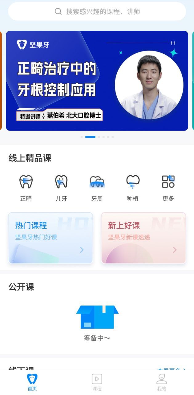 坚果牙手机安装