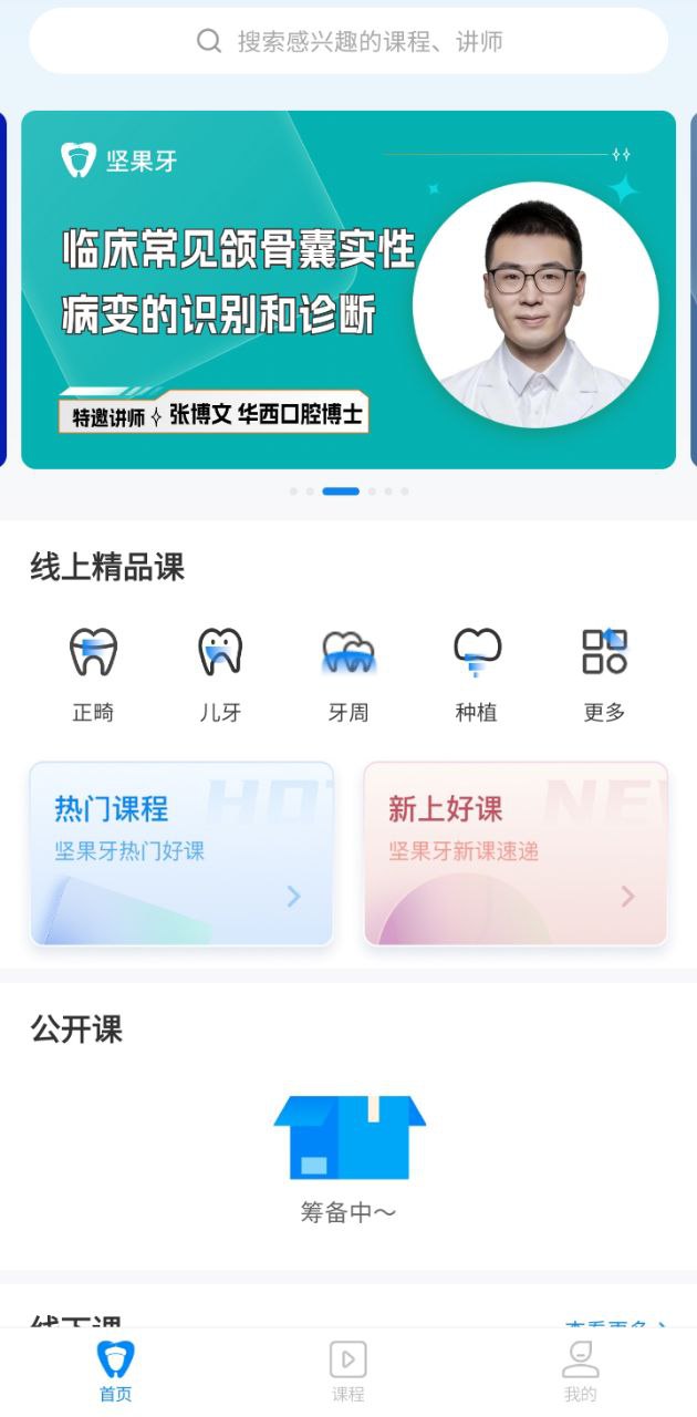坚果牙手机安装