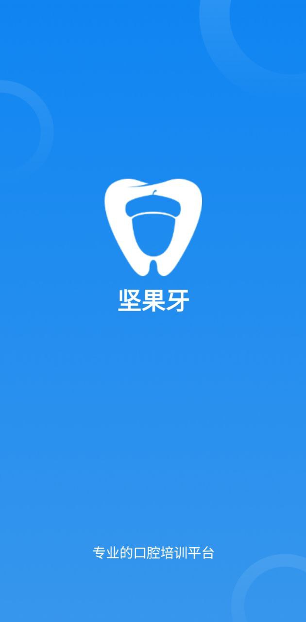坚果牙手机安装