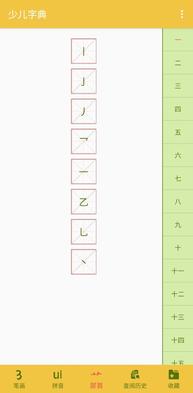 2023少儿字典安装下载
