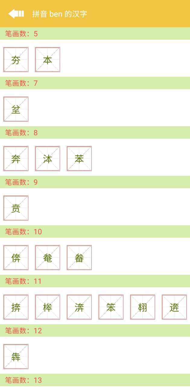 首页少儿字典