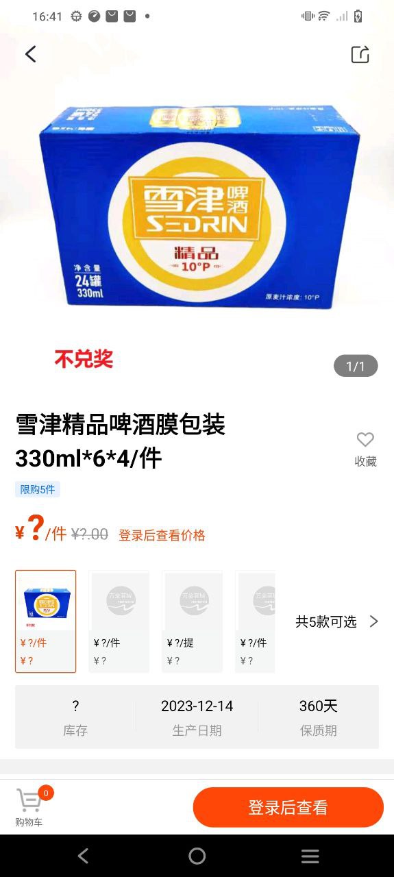 正版万全商城最新