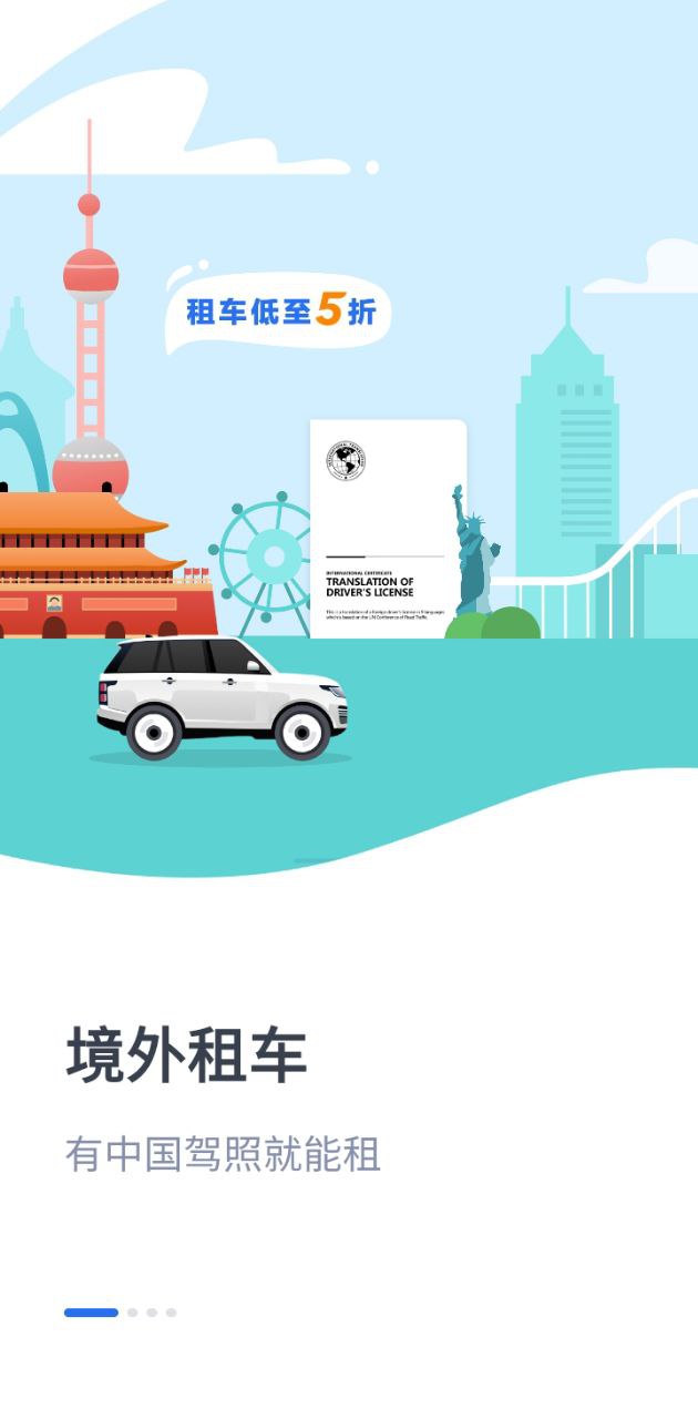 租租车app免费安卓