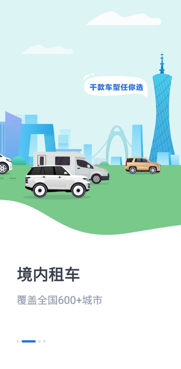 租租车app免费安卓