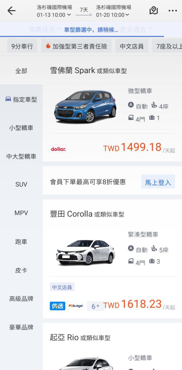 下载租租车免费安卓