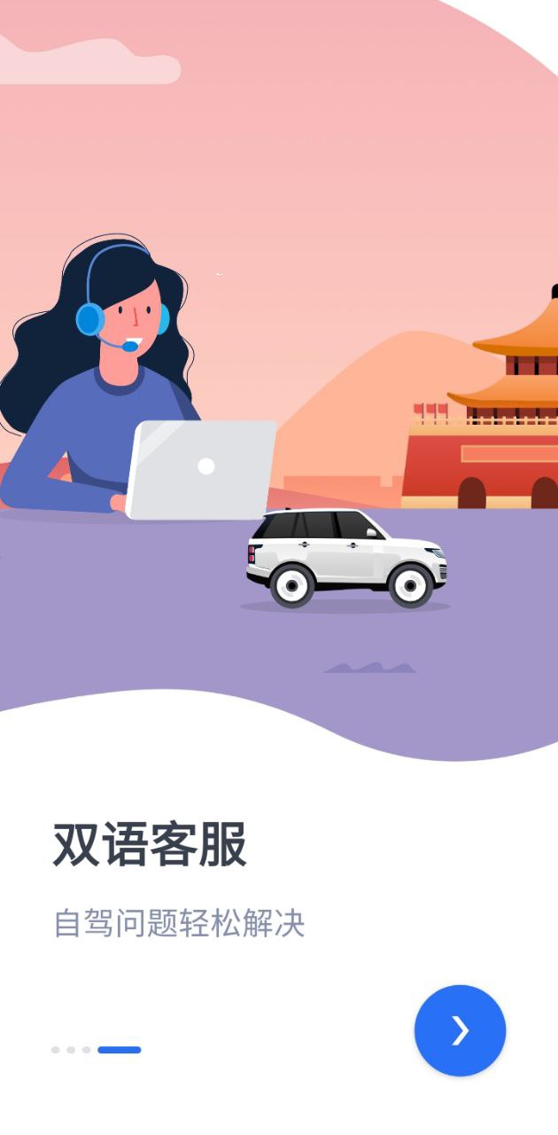下载租租车免费安卓