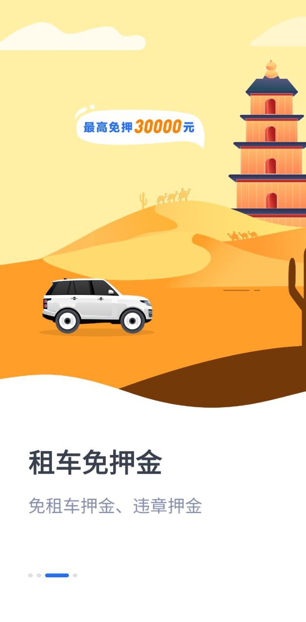 下载租租车免费安卓